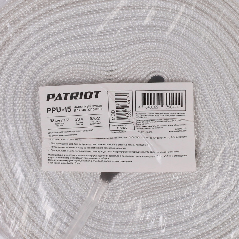 Рукав напорный Patriot PPU-15 335002215 (длина 20 м, 38 мм - 1,5 дюйм)  в Твери