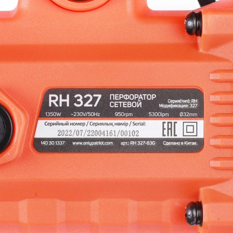 Перфоратор Patriot RH 327 140301337 в кейсе, с защитной муфтой, с виброзащитой в Муроме