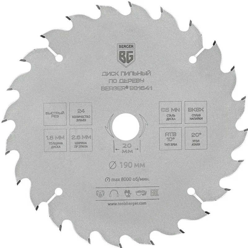 BERGER Диск пильный по дереву и ДСП, быстрый рез (185x20/16x24z, 2.6/1.8 мм, ATB 10°, ат.20°) BG1640