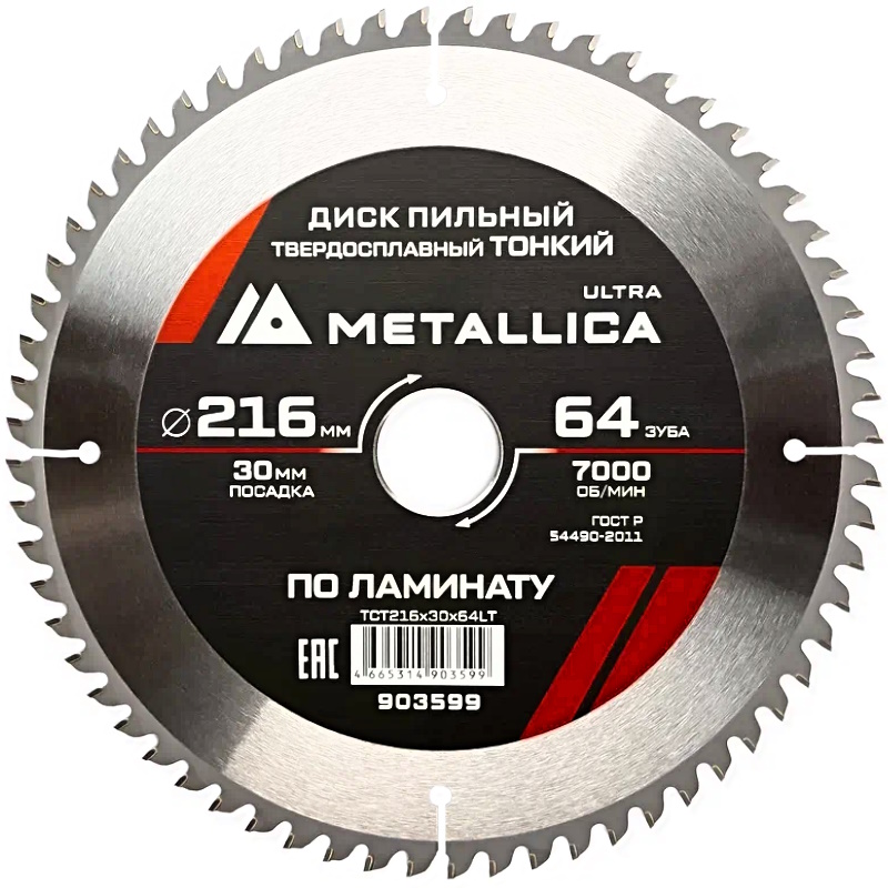 Диск пильный тонкий Metallica Ultra 903599 216x30мм 64 зуб Т=2мм в Нижнем Новгороде
