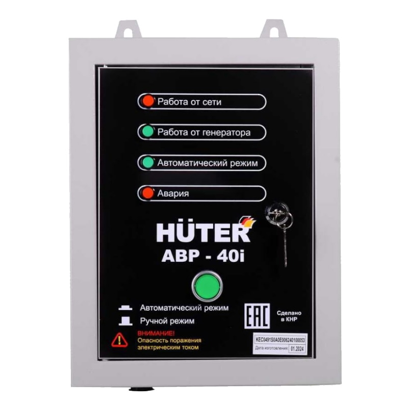 Система автозапуска Huter АВР-40i 641014 для бензогенератора 18284₽