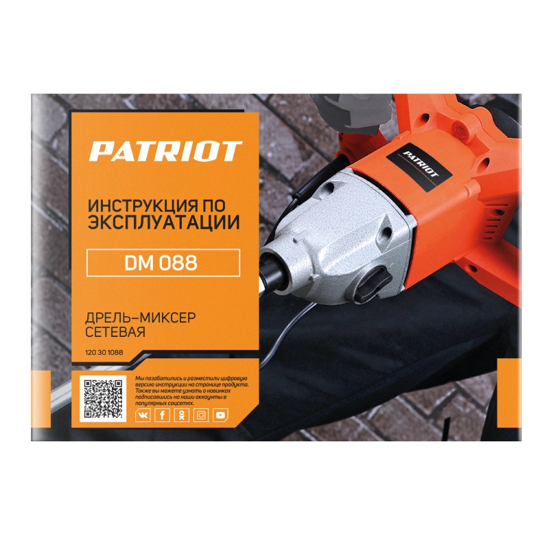 Дрель-миксер электрическая Patriot DM 088 120301088