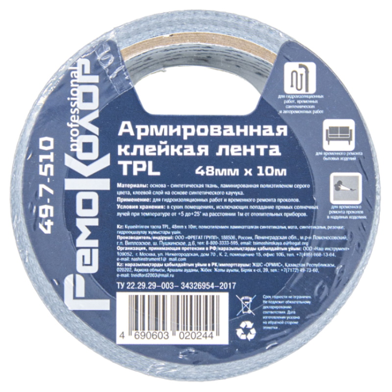 Лента клейкая армированная РемоКолор professional 49-7-510, TPL, клей - синтетический каучук, 48ммх10м в Иваново