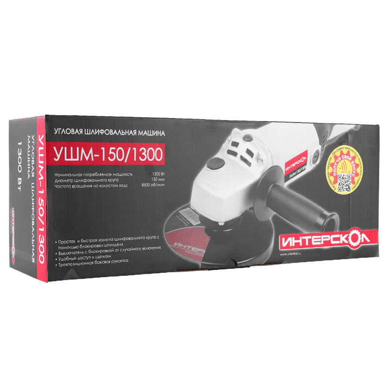 Угловая шлифмашина Интерскол УШМ-150/1300 (питание от сети, оснастка 150 мм, щеточный двигатель)