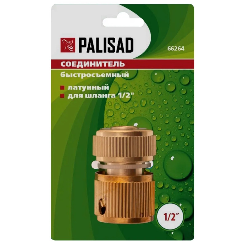 Соединитель латунный быстросъемный Palisad 66264, для шланга 1/2"