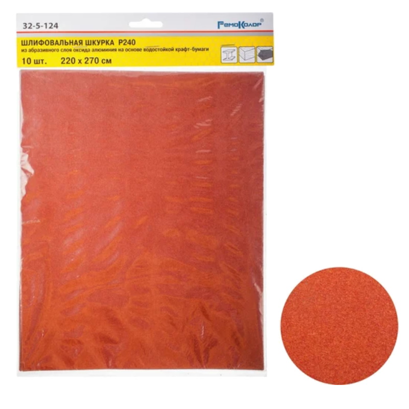 Шлифовальный лист на бумажной основе РемоКолор 32-5-124, оксид алюминия, водостойкий, Р240, 220х270 мм, 10 штук