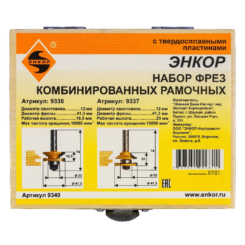 Набор фрез комбинированных рамочных Энкор (2 шт.; 41.3х23 мм; R 12 мм; хвостовик 12 мм) 9340 во Владимире