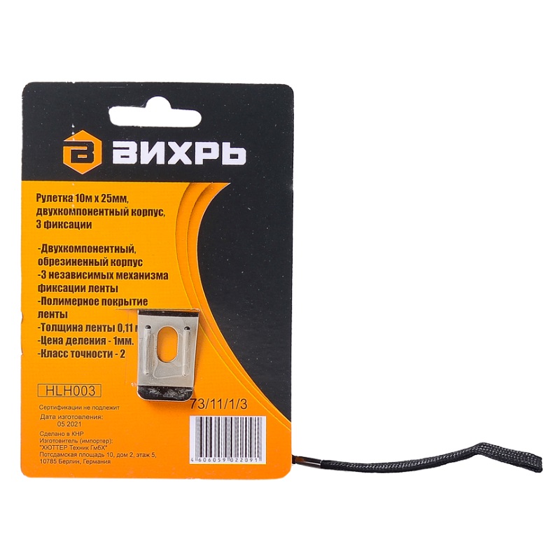 Рулетка Вихрь 73/11/1/3 (10 м, 25 мм, вес 0.46 кг)