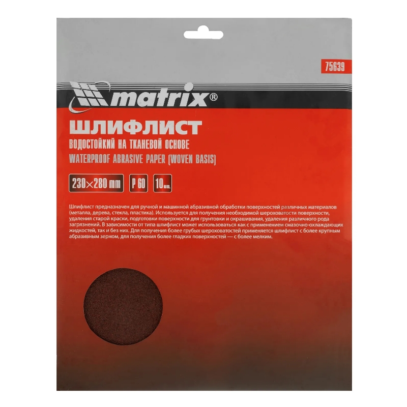 Шлифлист на тканевой основе Matrix 75639, P 60, 230 х 280 мм, 10 шт., водостойкий