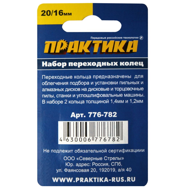 Переходное кольцо Практика 776-782 (20/16 мм, 2 штуки)