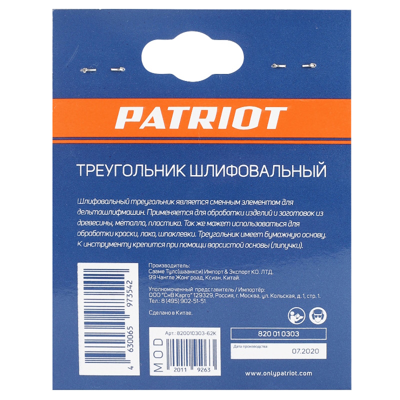 Треугольник шлифовальный Patriot 820010303, на липучке , 80х80х80мм, Р100, 6 отверстий, 5 шт. в Иваново