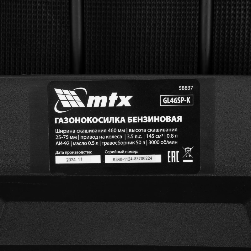 Газонокосилка бензиновая MTX GL46SP-K, 3,5 л.с., ширина скашивания 46 см, самоходная, 58837 в Коврове