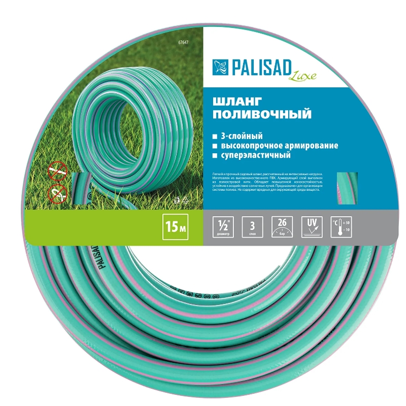 Шланг поливочный армированный Palisad LUXE 67647, 3 слойный, 1/2", 15м в Костроме