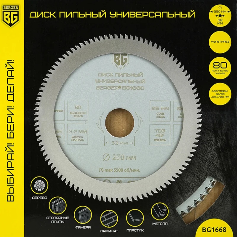 Диск пильный Berger BG BG1668, универсальный мультирез, 250x32/30/25.4/20x80z, 3.2/2.2 мм, TCG 45°, атака -5° в Костроме