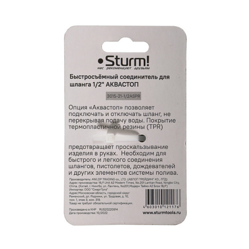 Быстросъёмный соединитель для шланга 1/2" Sturm 3015-21-1/2ASPR с аквастопом, покрытие TPR в Угличе