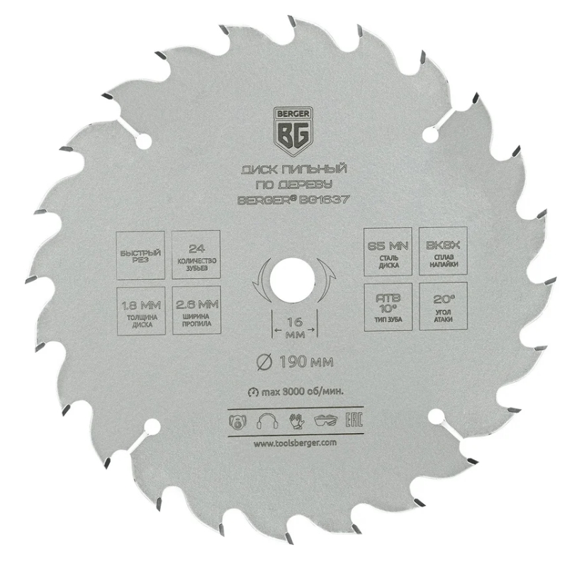 Диск пильный по дереву и ДСП Berger BG1637 быстрый рез 190x16x24z 2618 мм ATB 10 ат20 1196₽