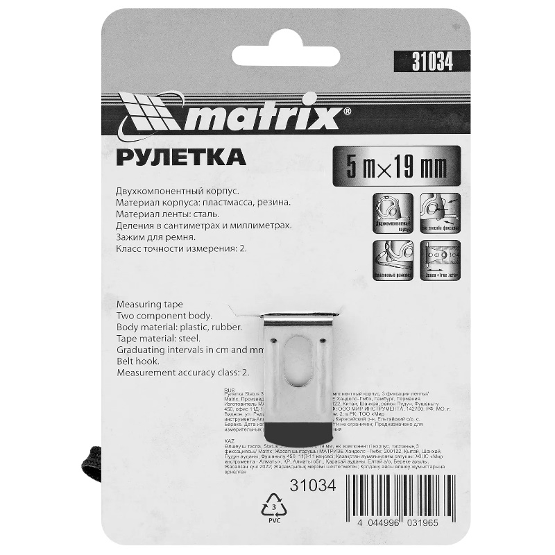 Рулетка Matrix Status 3 fixations 31034, 5 м х 19 мм, двухкомпонентный корпус, 3 фиксации ленты  в Иваново