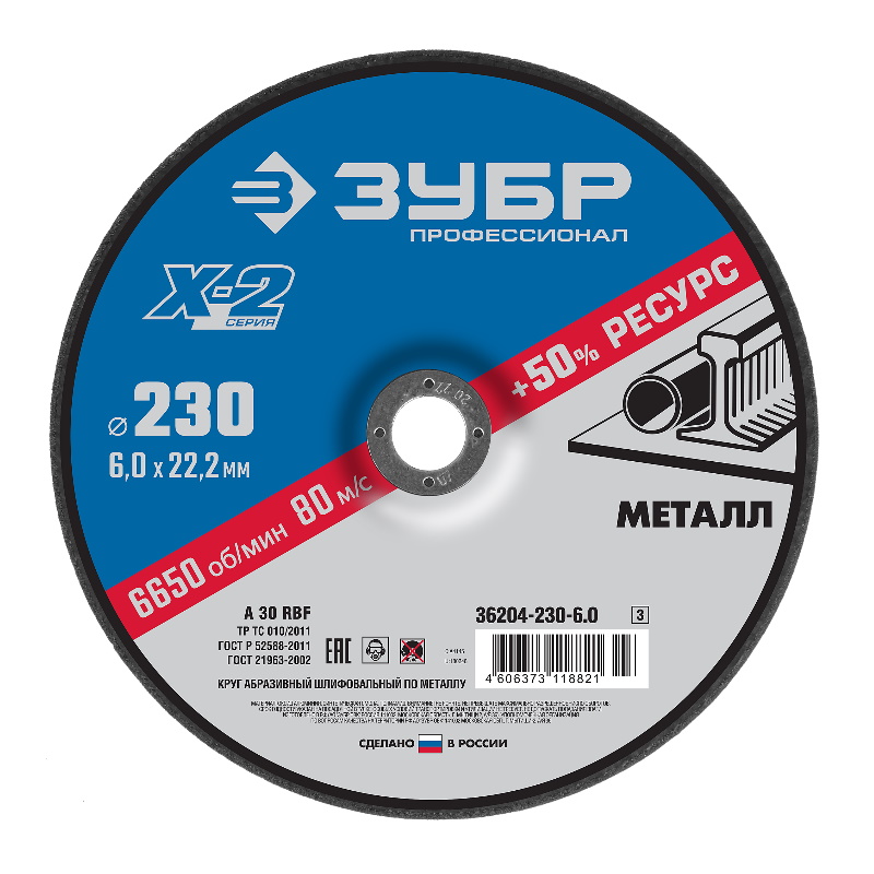 Круг шлифовальный Зубр Х-2 36204-230-6.0_z03 абразивный по металлу, для УШМ, 230х6х22.23мм  в Кинешме