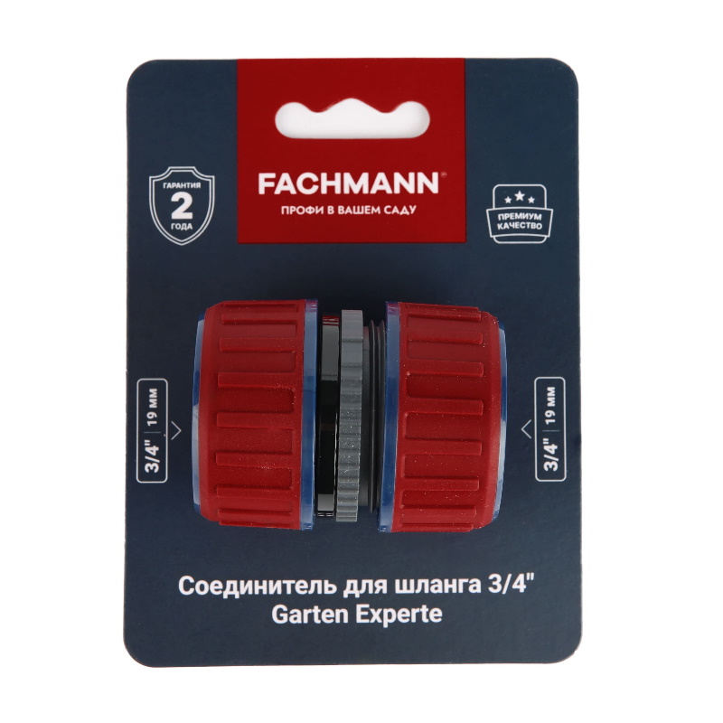 Соединитель для шланга 3/4" Fachmann Garten Experte 05.163