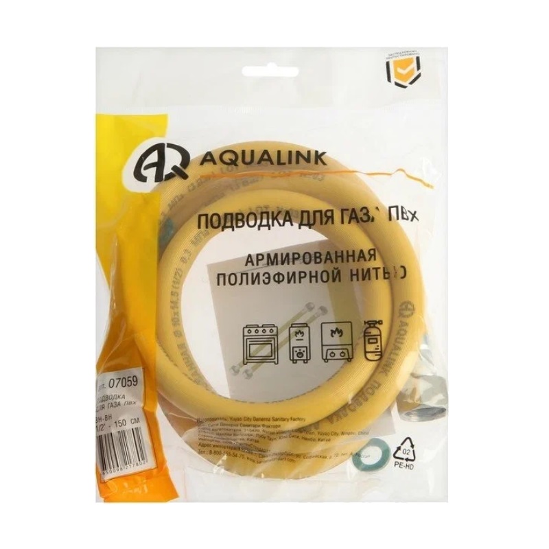 Подводка ПВХ для газа 1/2" Aqualink, вн-вн, 150 см (07059) | Купить в ...