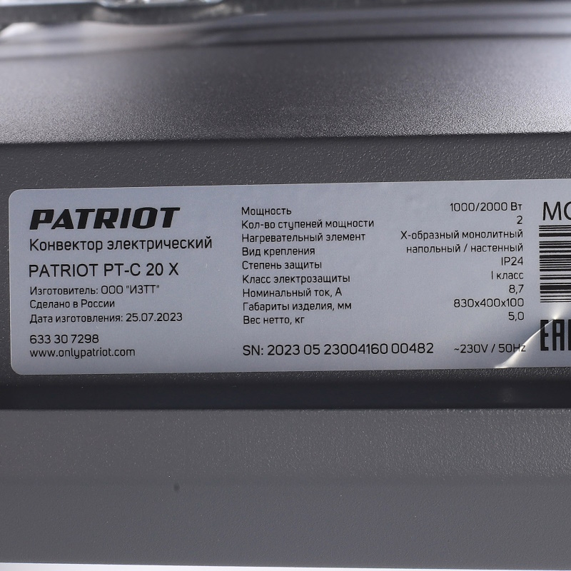 Конвектор электрический Patriot PT-C 20 X 633307298, 1000/2000 Вт в Костроме
