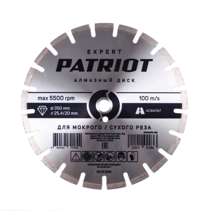 Диск алмазный сегментный по асфальту Patriot EXPERT 811010015 (350х25,4/20) в Кинешме