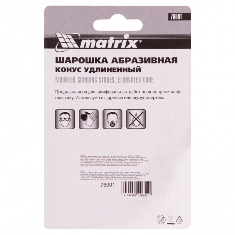 Шарошка абразивная Matrix 76001 (конус удлин., 19 x 60 мм, хвостовик 6 мм, F46, 3шт.)