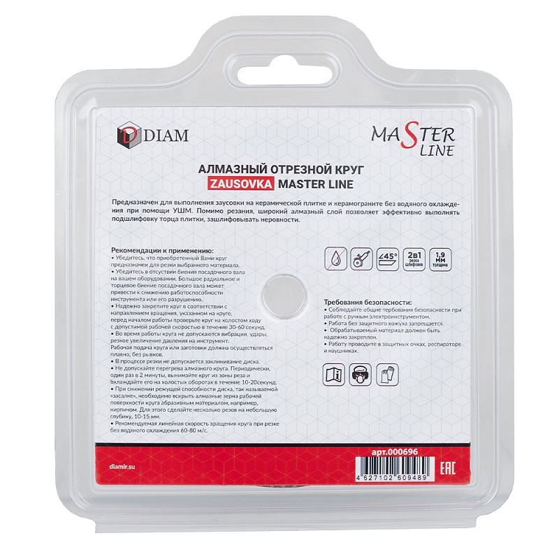 Круг алмазный Diam ZAUSOVKA Master Line 000696 125x1,9x20/10x22,2