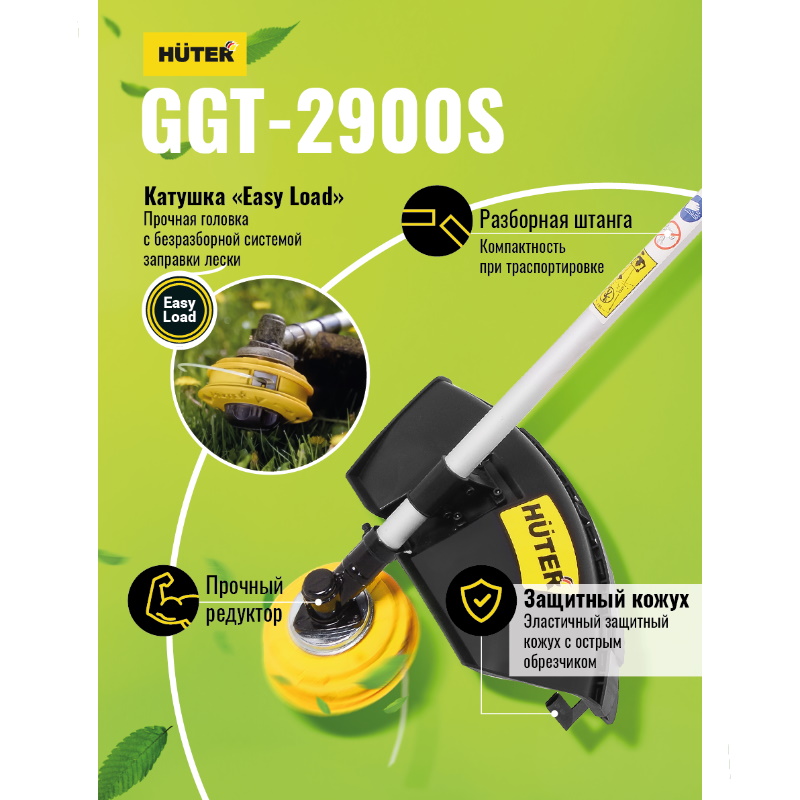 Бензиновый триммер Huter GGT-2900S в Нижнем Новгороде