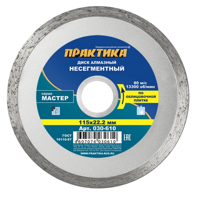Диск алмазный Практика "Мастер" 030-610 (115х22.2 мм)