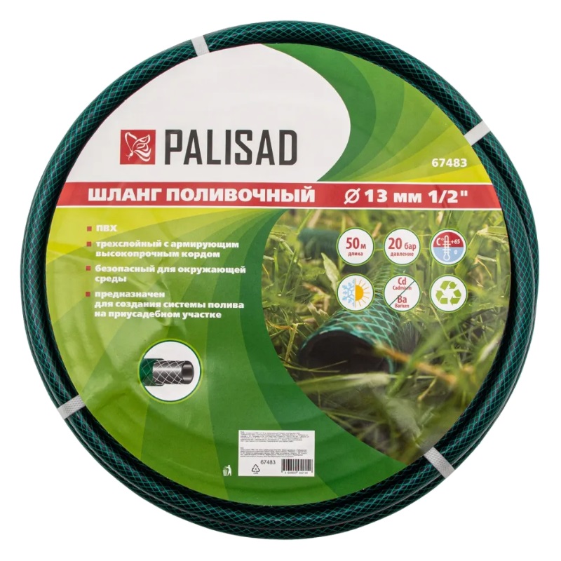 Шланг поливочный Palisad 67483 (ПВХ, 1/2", 50 м, армированный)