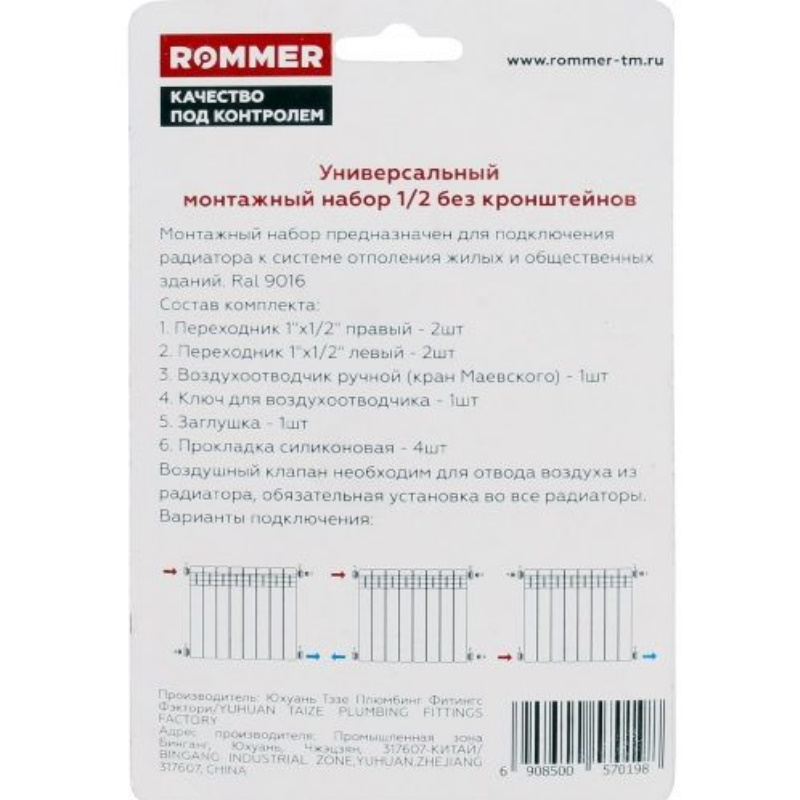 Монтажный набор ROMMER 1/2 7 в 1 (без кронштейнов) в Муроме