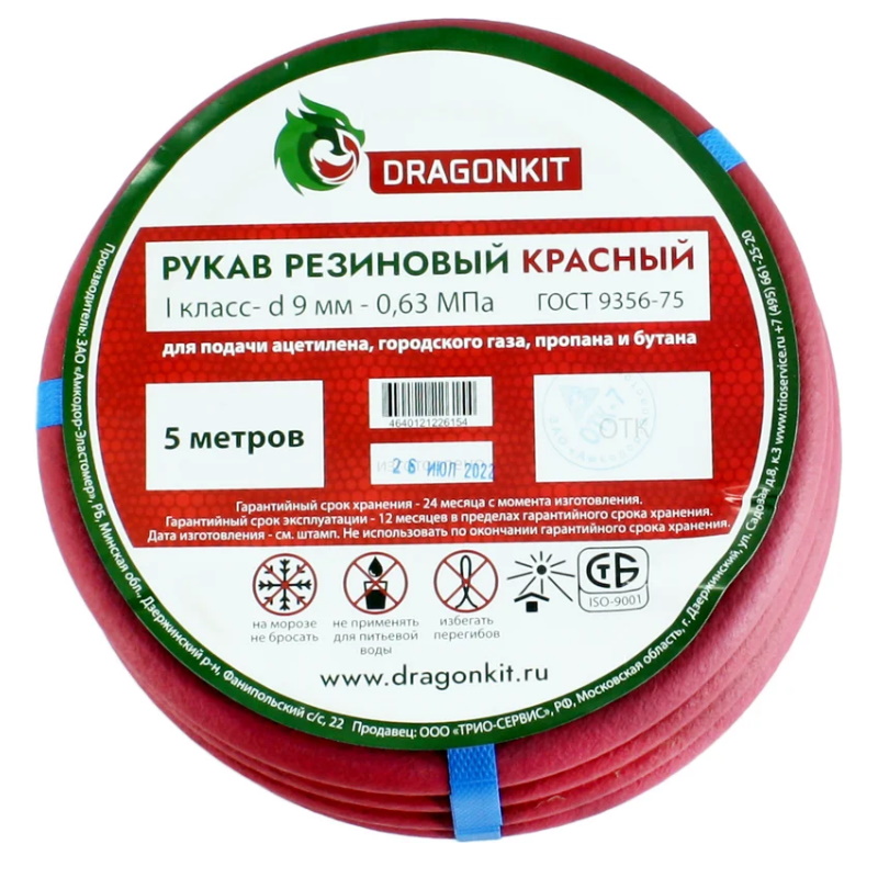 Рукав газовый Dragonkit 9,0 мм., красный, 5 м., 1 класс в Кинешме