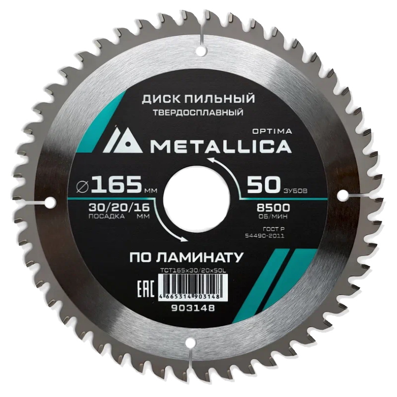 Диск пильный Metallica Optima 903148 твердый сплав 165x302016 мм 50 зубов Т22 мм по ламинату 723₽