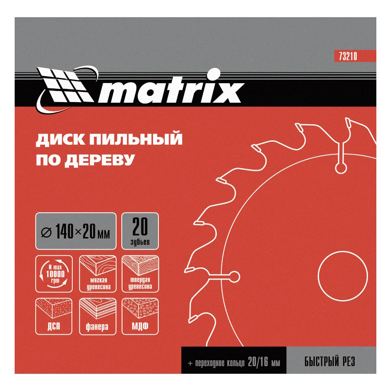 Пильный диск по дереву Matrix Professional 73210 (140x20 мм) в Череповце