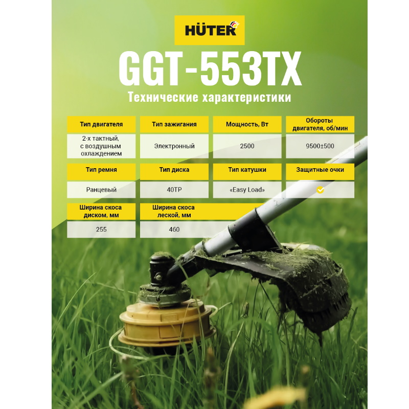 Мощный бензиновый триммер для густых кустов Huter GGT-553TX 70/2/55 (тактность: 2-х тактный, леска + диск) в Муроме