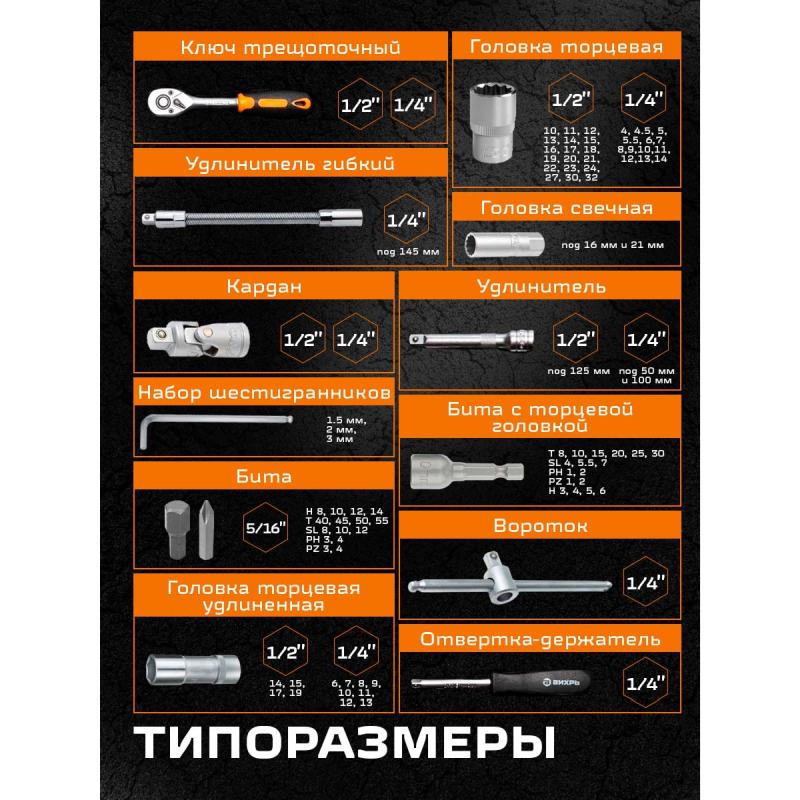 Набор инструментов Вихрь Авто 73/6/7/7, 1/2", 1/4", CrV,  94 предмета, в кейсе