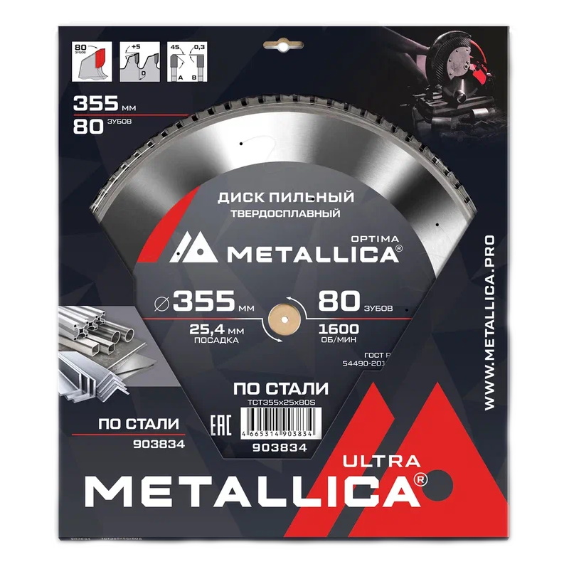 Диск пильный Metallica Ultra 903834, 355x25, 4 мм, твердый сплав, 80 зубов, Т=2,8 мм по стали в Муроме