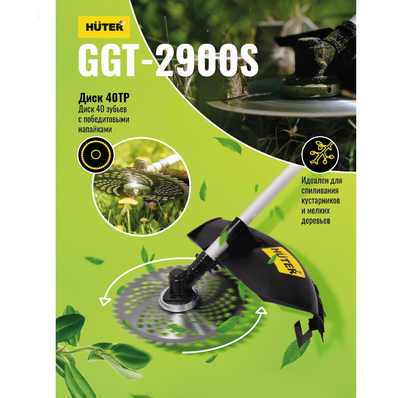 Бензиновый триммер Huter GGT-2900S в Нижнем Новгороде