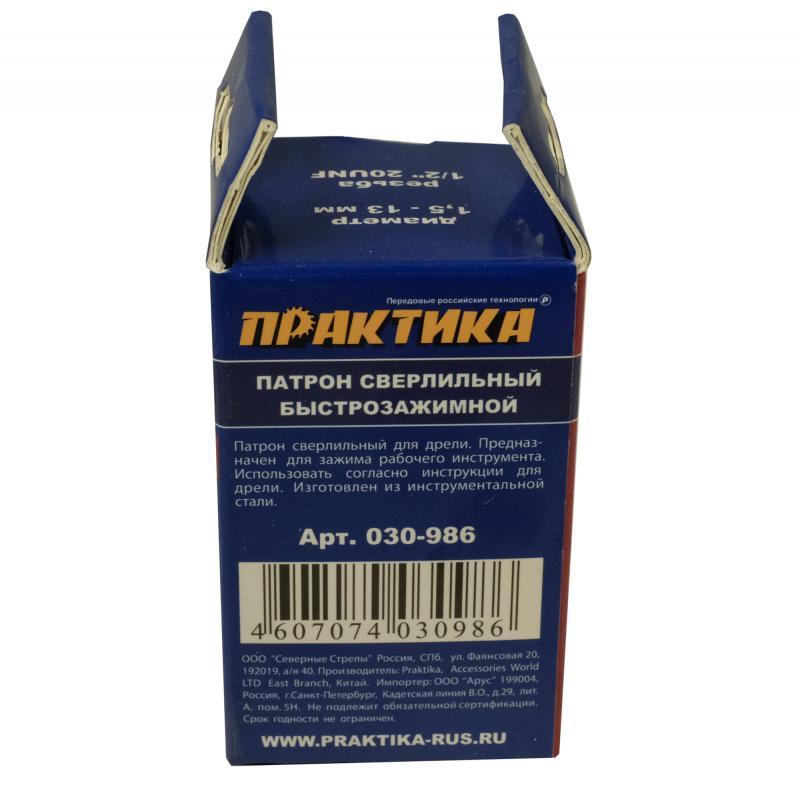 Патрон быстрозажимной Практика 030-986, 13 мм, 1/2"-20UNF