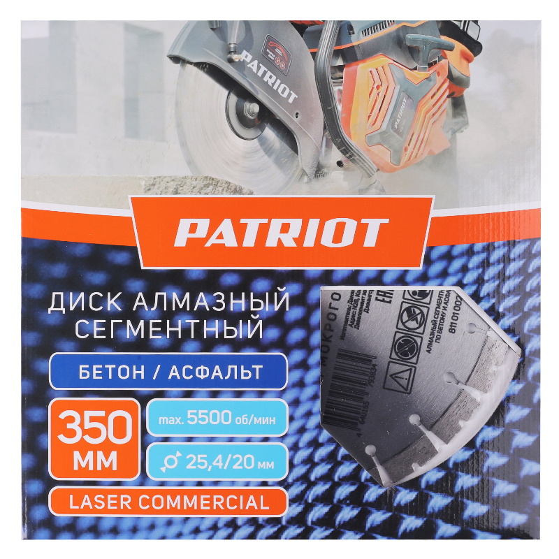 Диск алмазный Patriot LASER COMMERCIAL 811010028, сегментный 350х25,4/20 Бетон / Асфальт в Угличе