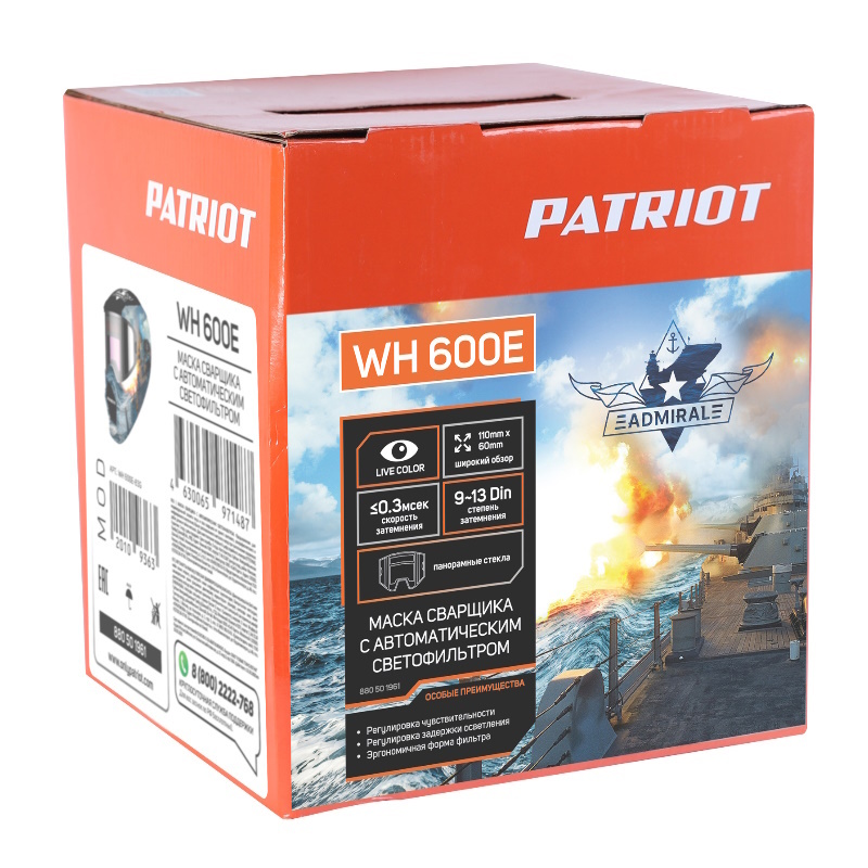 Маска сварщика Patriot Expert WH 600E, в цветной коробке