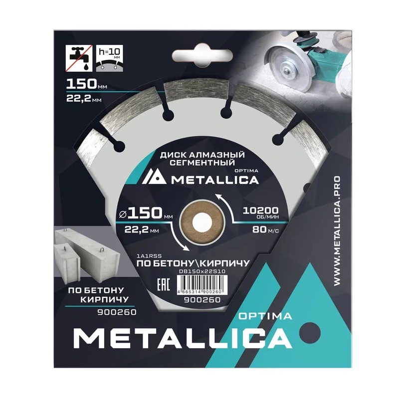 Диск алмазный сегментный Metallica Optima 900260 (150x22,2 мм, H=10 мм, по бетону, кирпичу) в Череповце