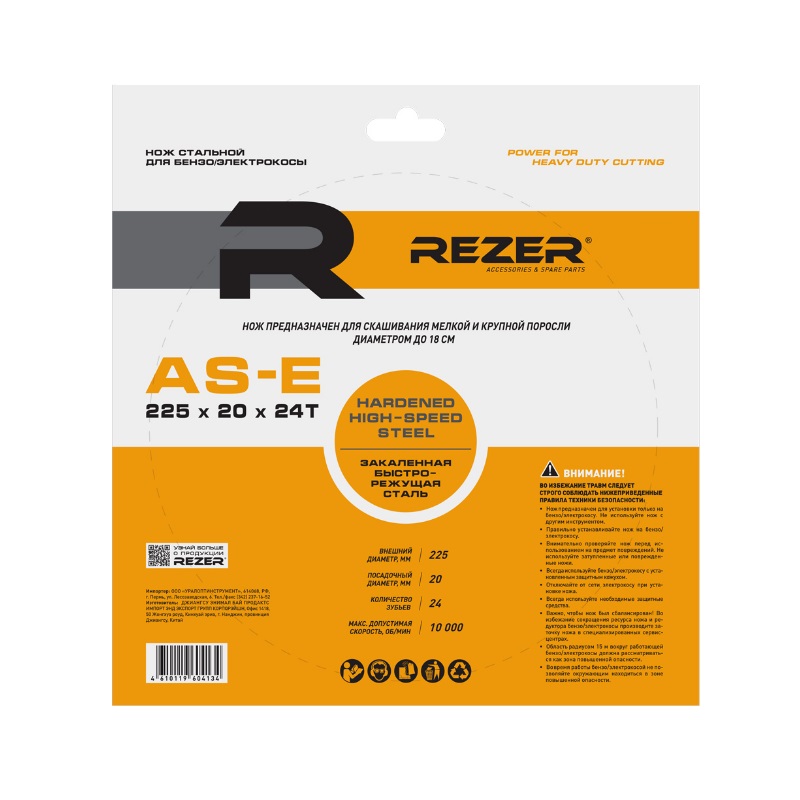 Нож для бензокосы затачиваемый Rezer AS-E ENDURO, 225x20x1,8х24Т (аналог OREGON-110978) в Твери