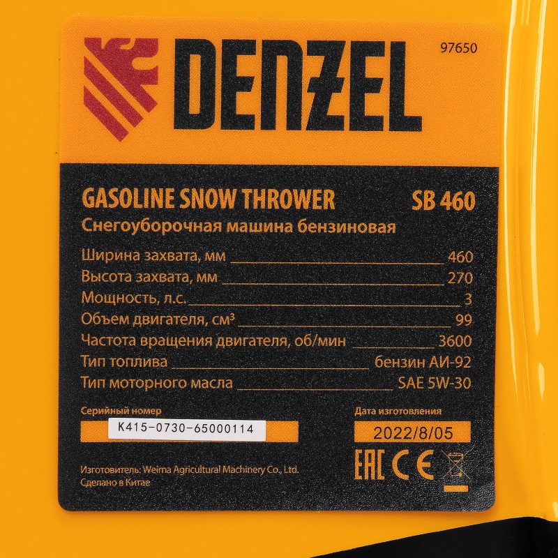 Снегоуборщик бензиновый Denzel SB 460 97650 99cc для очистки придомовой территории (ручной стартер, колесный, несамоходный) в Рыбинске