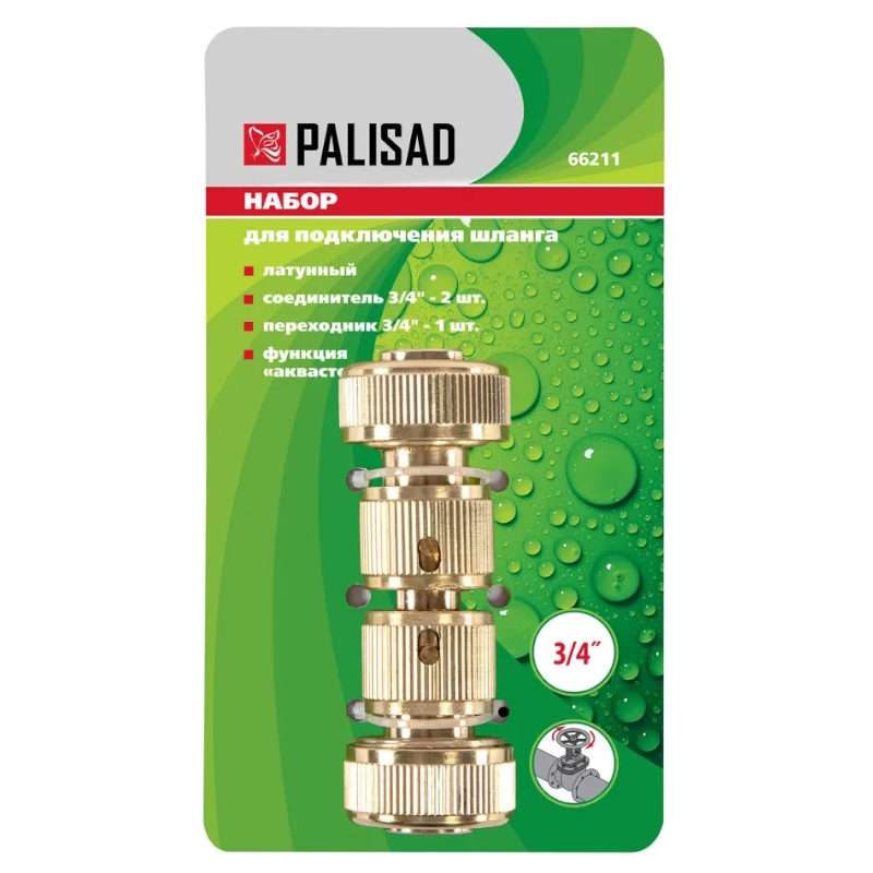 Набор для соединения шлангов Palisad 66211 3/4" в Костроме