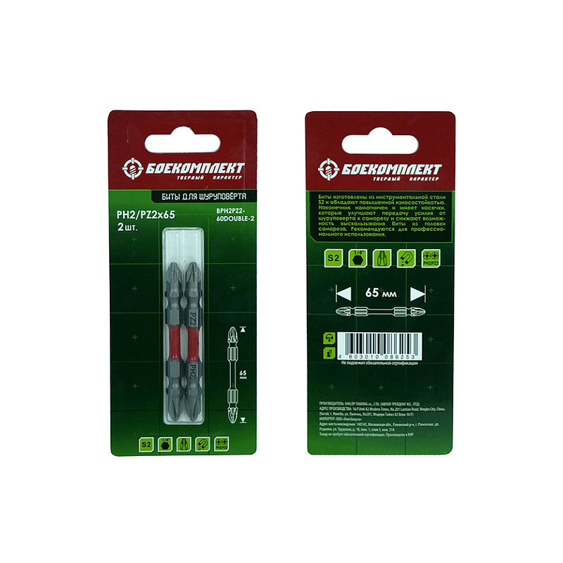 Биты двусторонние Боекомплект BPH2PZ2-60DOUBLE-2, PH2хPZ2х65 мм, 2 шт в Муроме