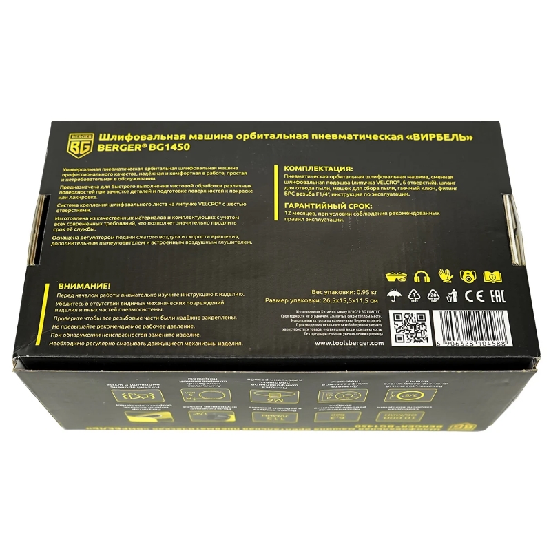 Шлифовальная машина Berger BG1450 орбитальная пневматическая ВИРБЕЛЬ