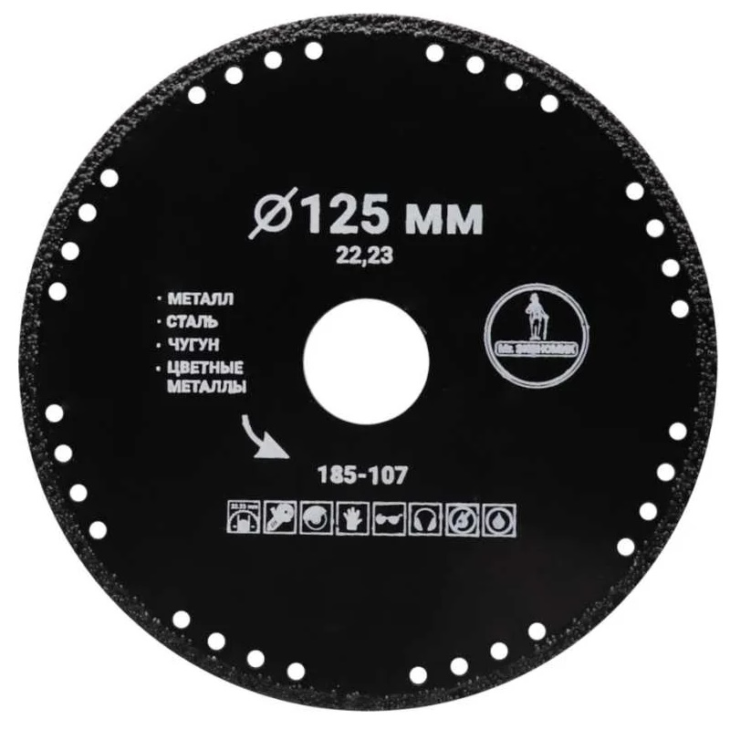 Диск алмазный отрезной по металлу Mr. Экономик 185-107, сплошной, 125х22,23