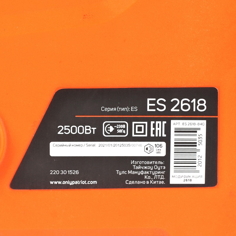 Пила цепная электрическая Patriot ES 2618 220301526 в Туле